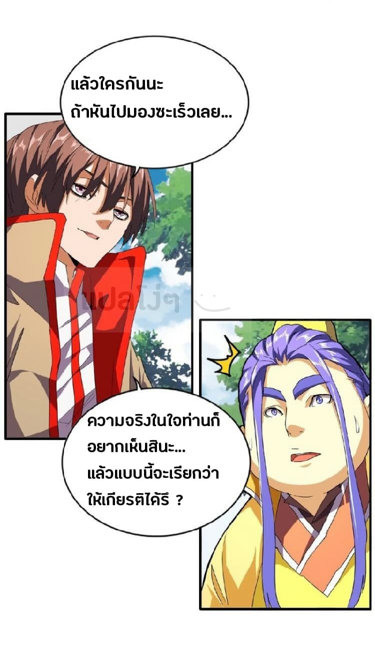 Magic Emperor ราชาจอมเวทย์ - หน้า 2
