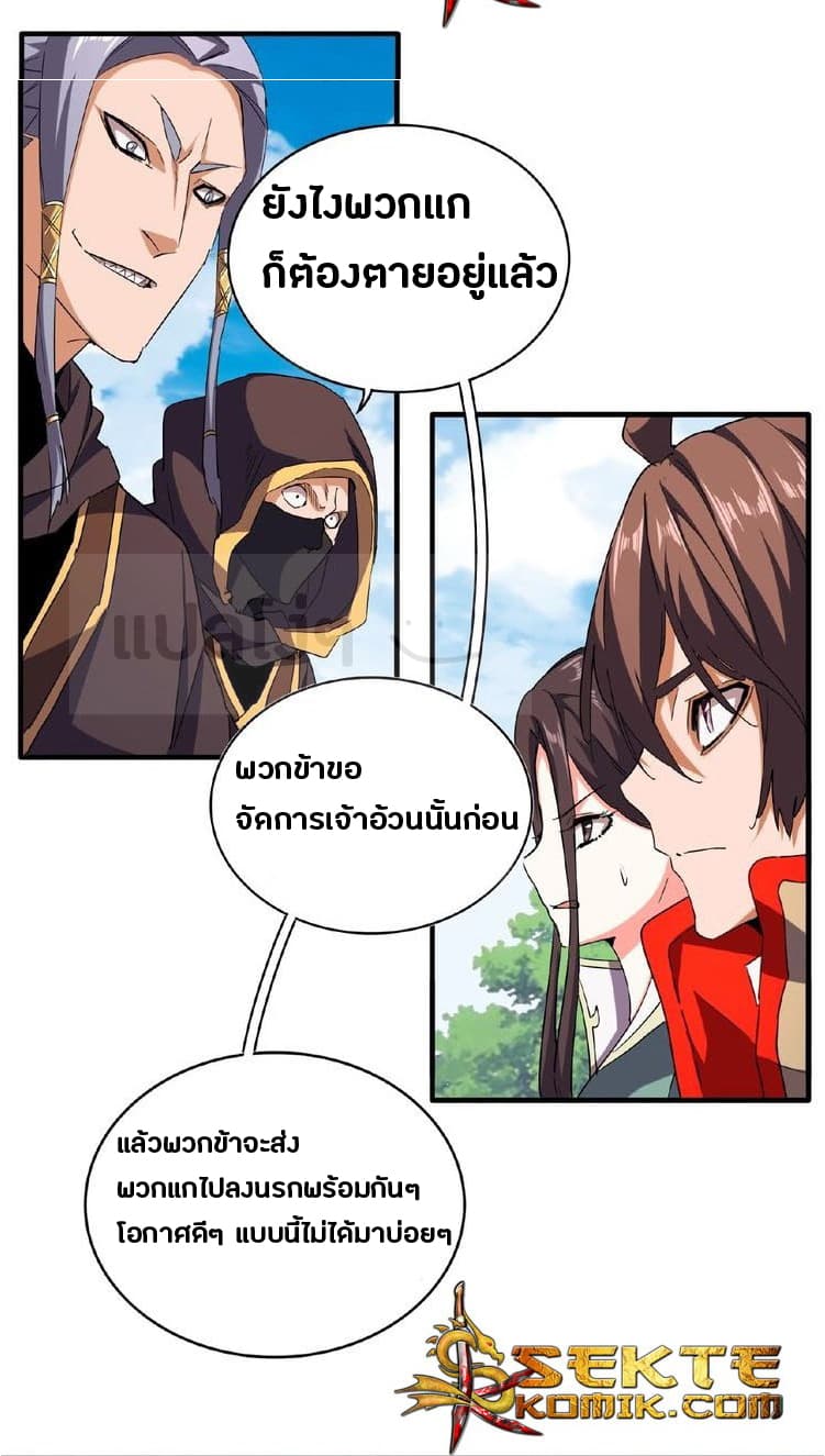 Magic Emperor ราชาจอมเวทย์ - หน้า 2