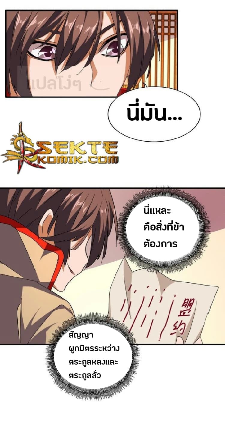 Magic Emperor ราชาจอมเวทย์ - หน้า 2