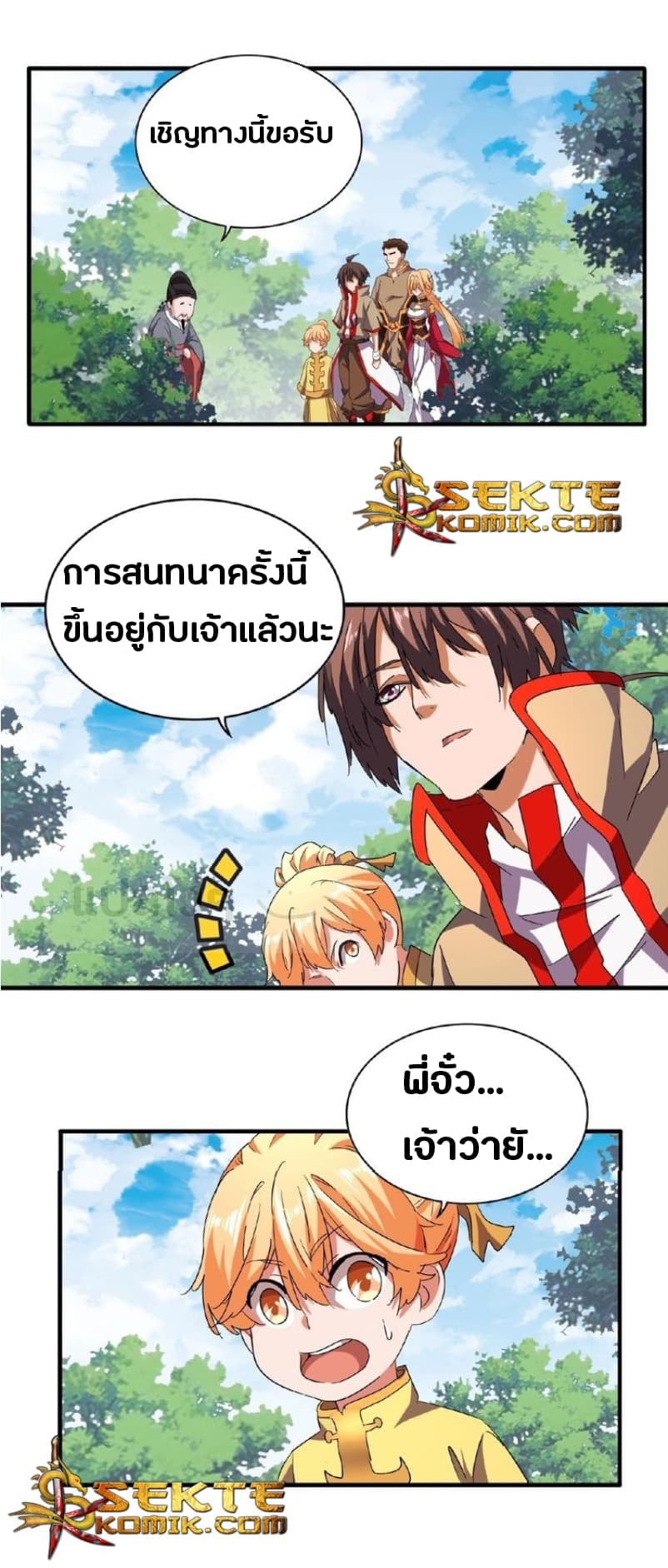 Magic Emperor ราชาจอมเวทย์ - หน้า 2