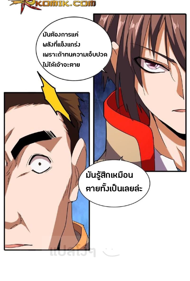 Magic Emperor ราชาจอมเวทย์ - หน้า 2