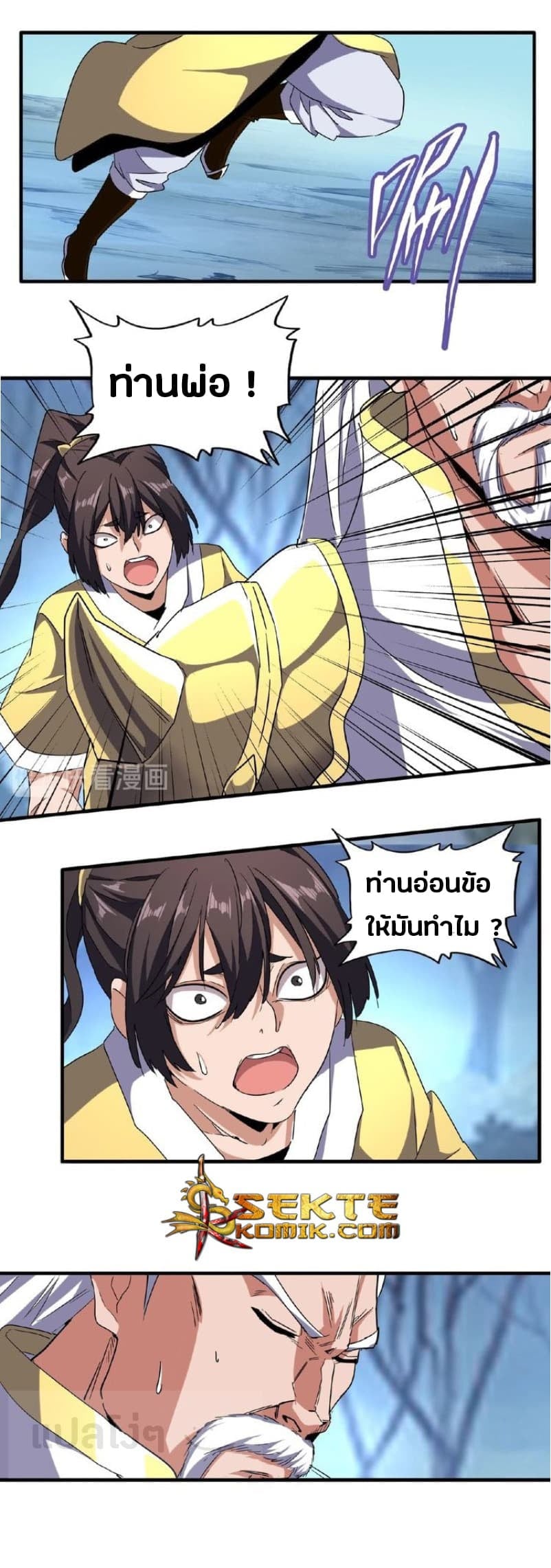 Magic Emperor ราชาจอมเวทย์ - หน้า 2