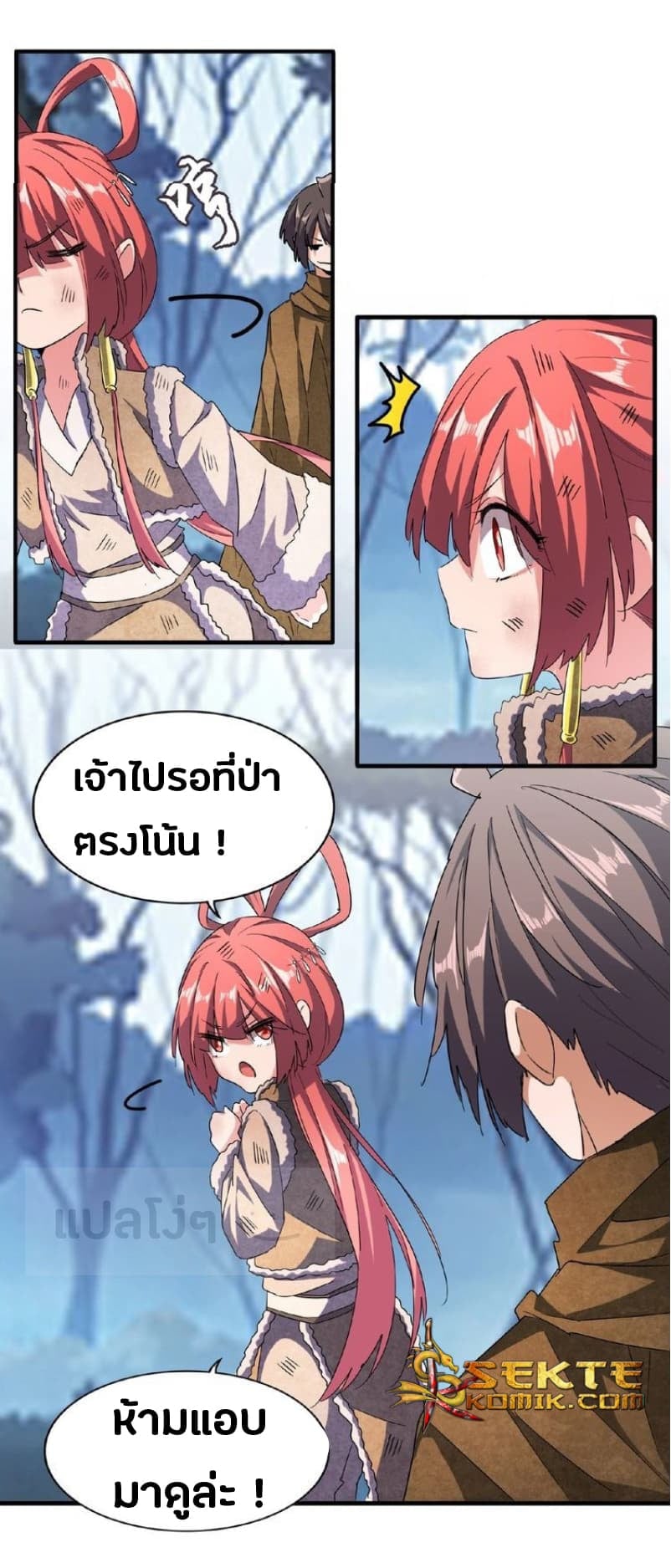 Magic Emperor ราชาจอมเวทย์ - หน้า 13