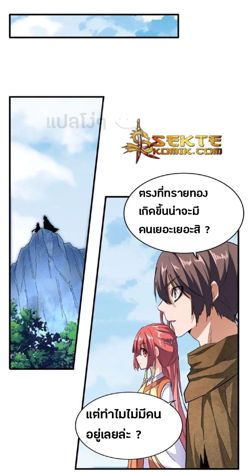 Magic Emperor ราชาจอมเวทย์ - หน้า 21