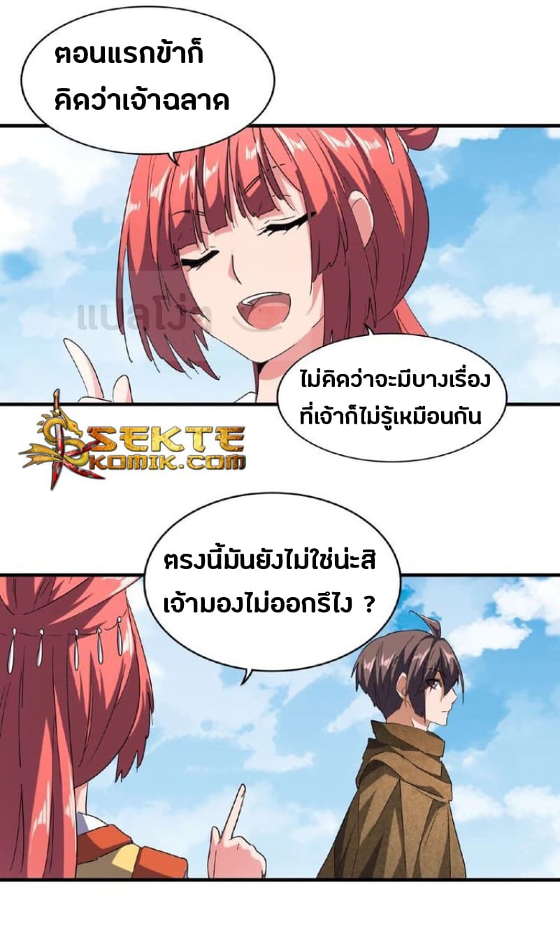 Magic Emperor ราชาจอมเวทย์ - หน้า 22