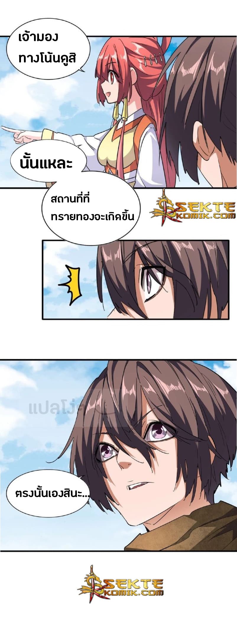 Magic Emperor ราชาจอมเวทย์ - หน้า 23