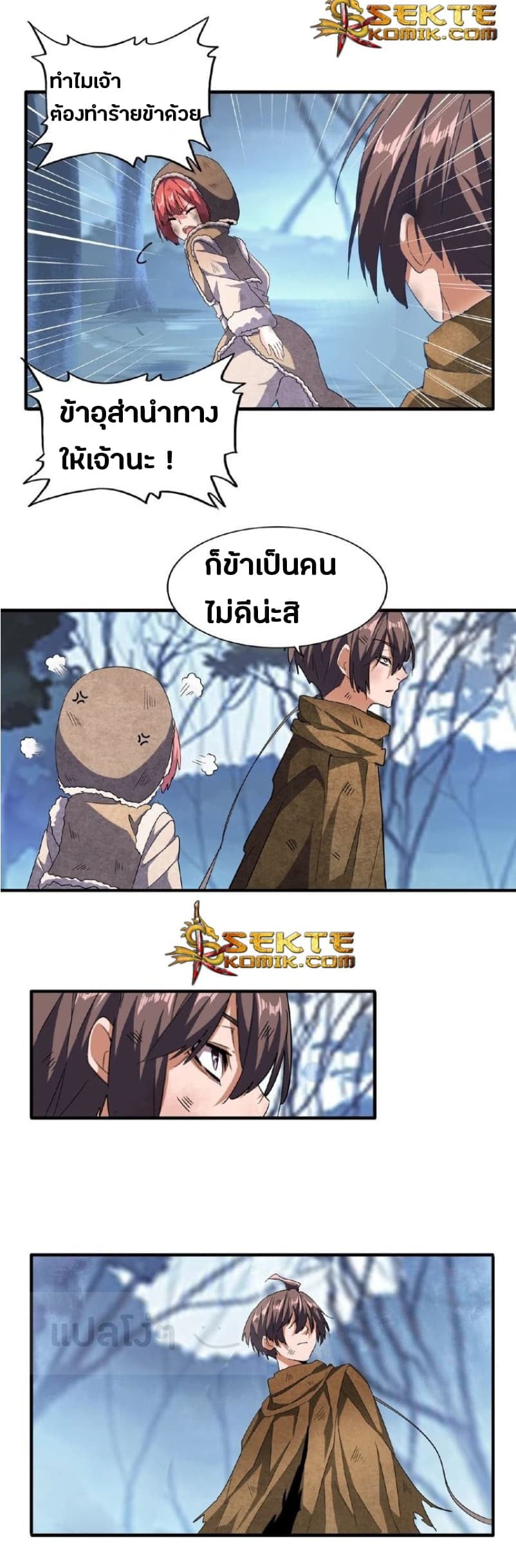 Magic Emperor ราชาจอมเวทย์ - หน้า 3