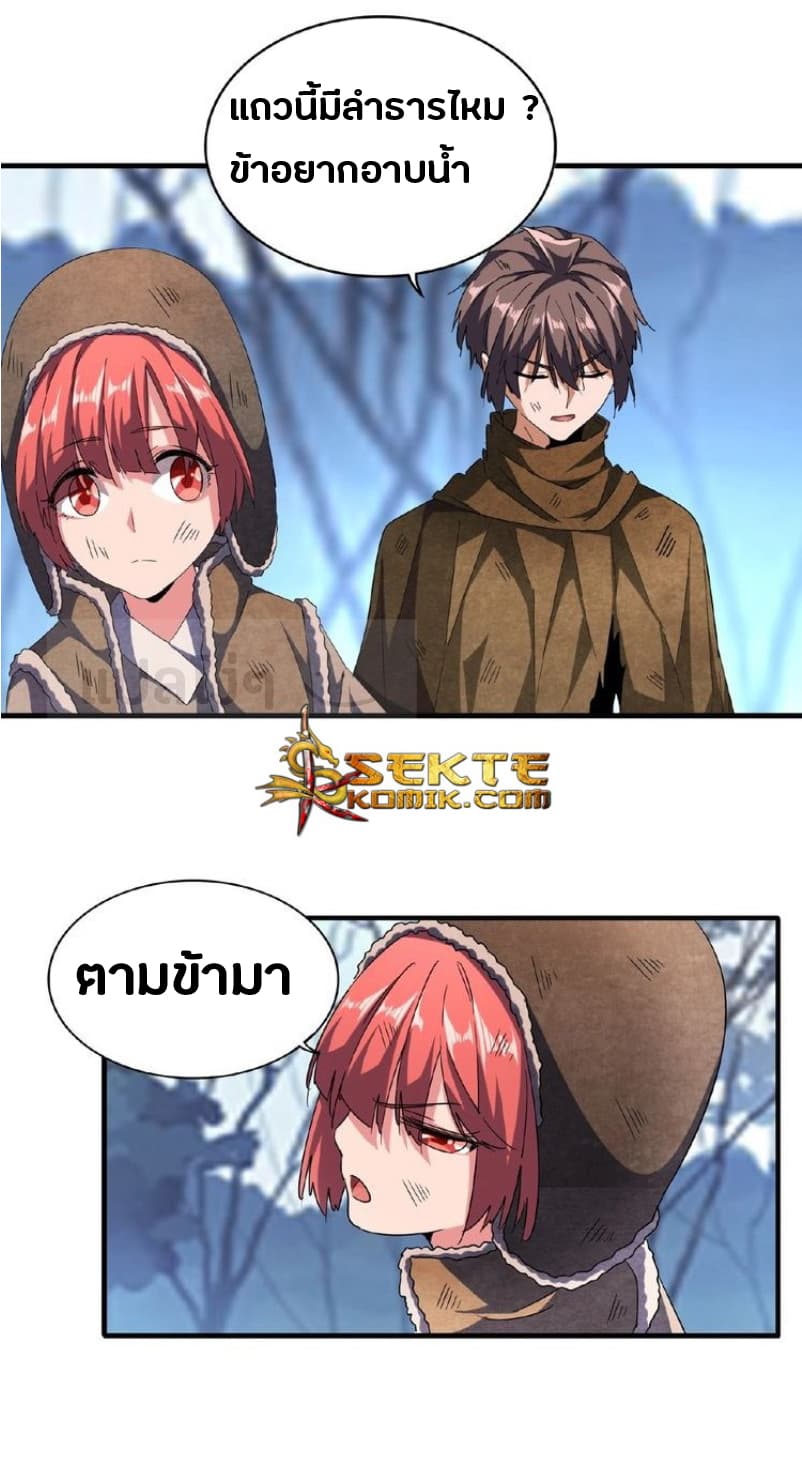 Magic Emperor ราชาจอมเวทย์ - หน้า 4