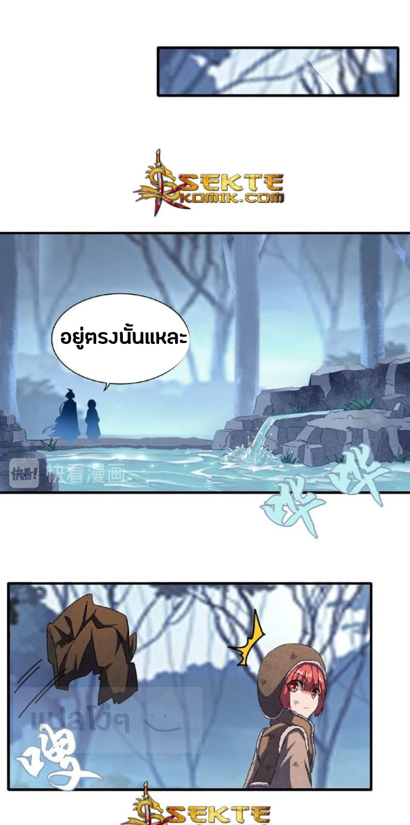 Magic Emperor ราชาจอมเวทย์ - หน้า 5