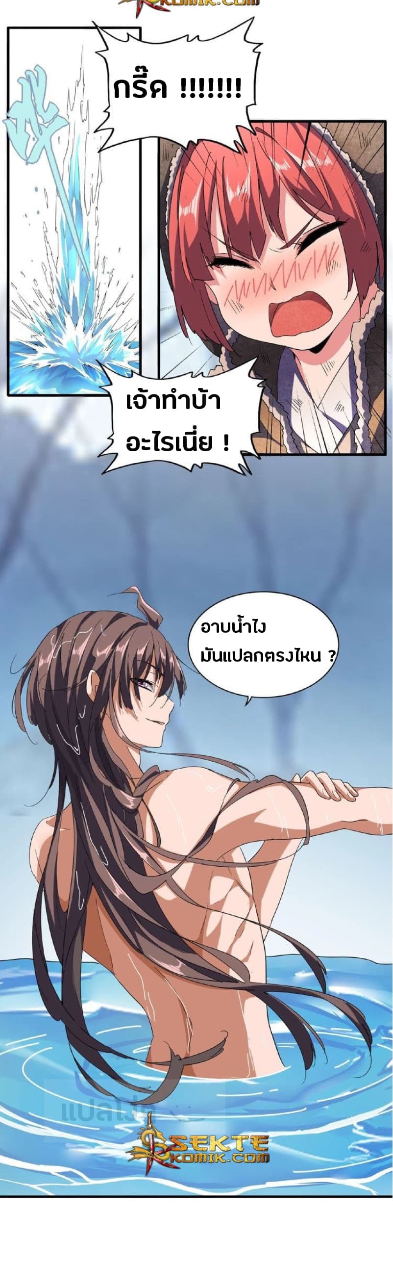 Magic Emperor ราชาจอมเวทย์ - หน้า 6