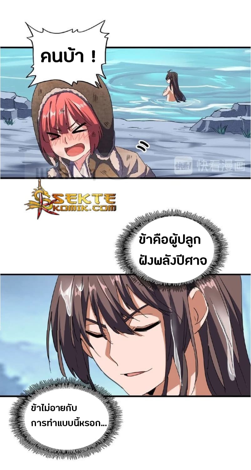 Magic Emperor ราชาจอมเวทย์ - หน้า 8