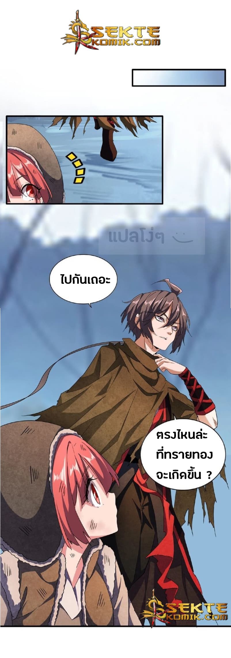 Magic Emperor ราชาจอมเวทย์ - หน้า 9