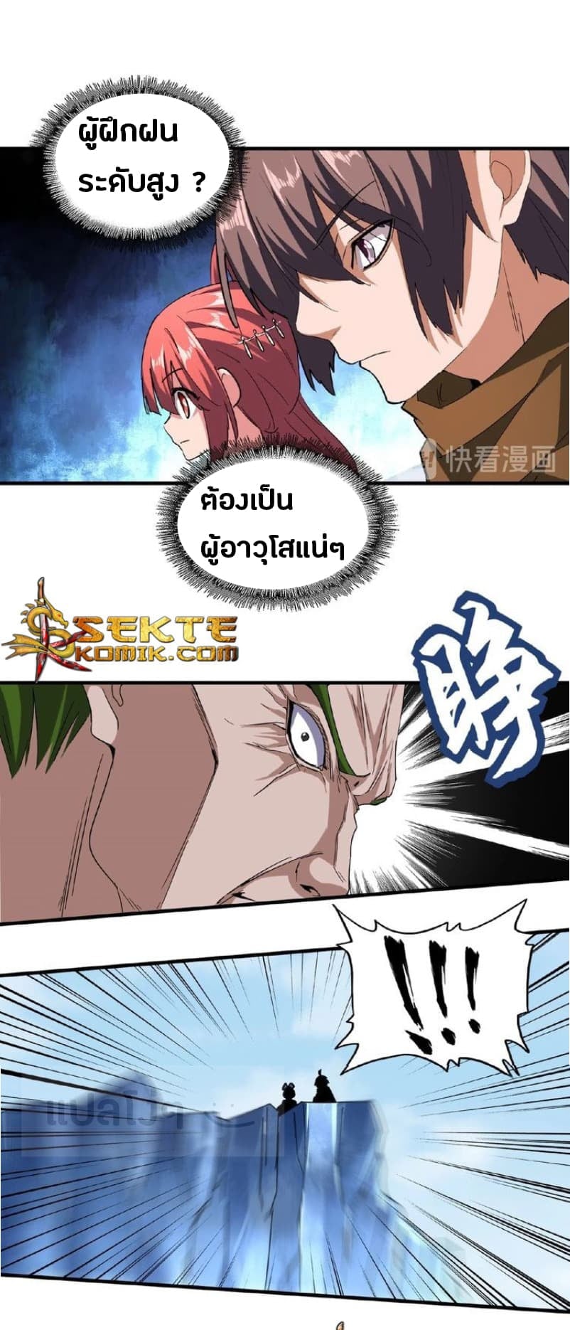 Magic Emperor ราชาจอมเวทย์ - หน้า 2