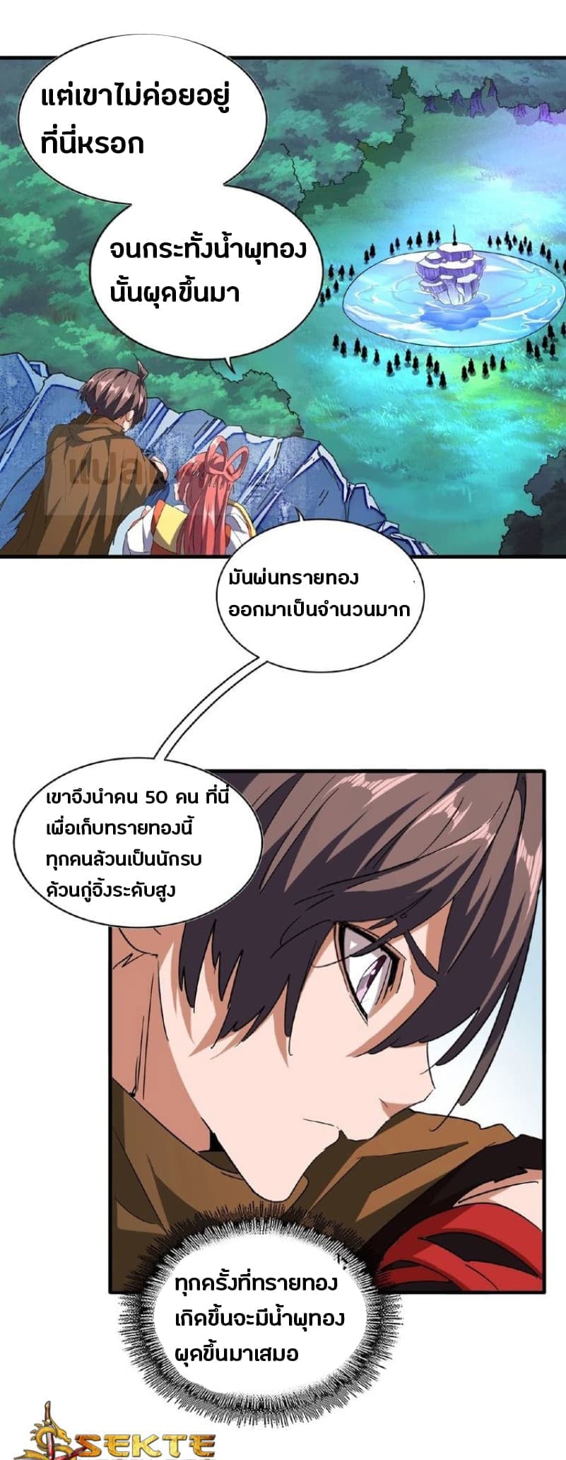 Magic Emperor ราชาจอมเวทย์ - หน้า 5