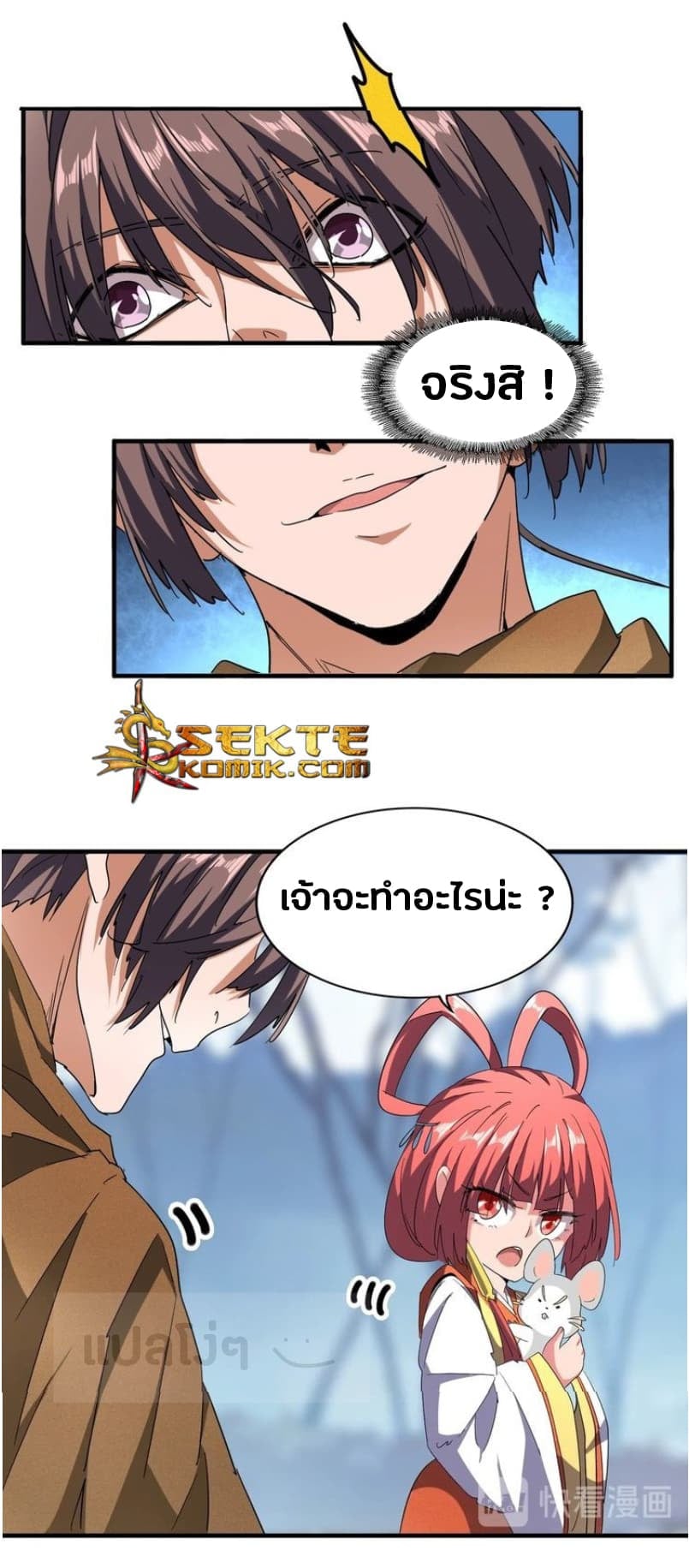 Magic Emperor ราชาจอมเวทย์ - หน้า 6