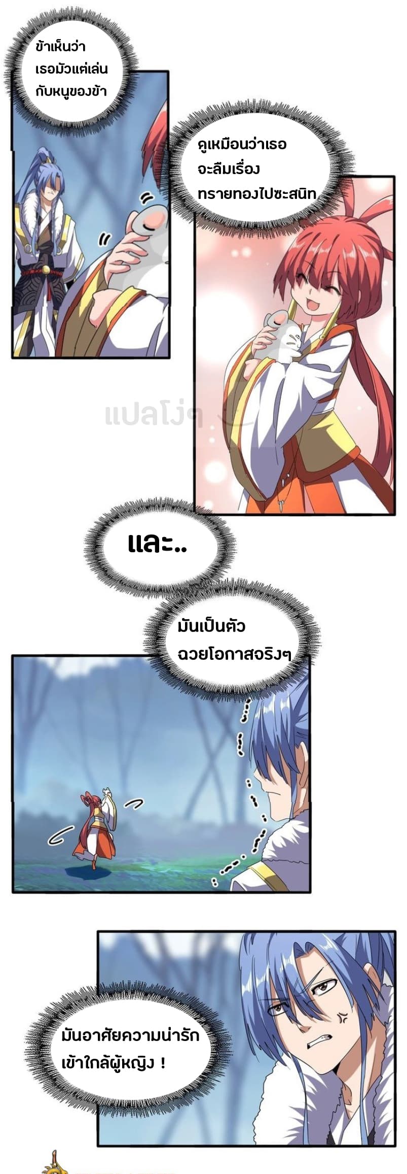 Magic Emperor ราชาจอมเวทย์ - หน้า 2