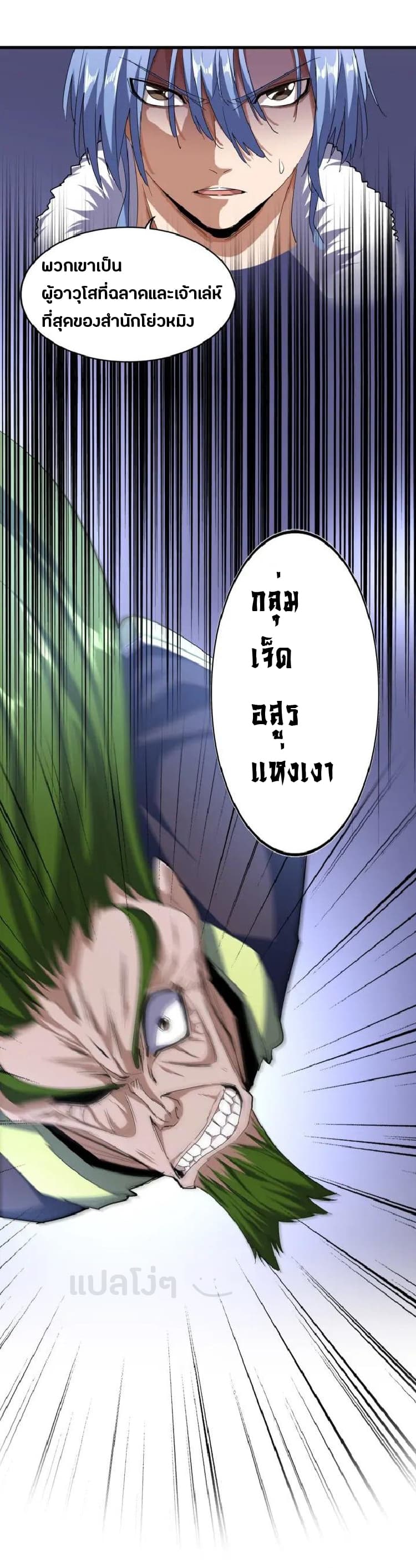 Magic Emperor ราชาจอมเวทย์ - หน้า 19