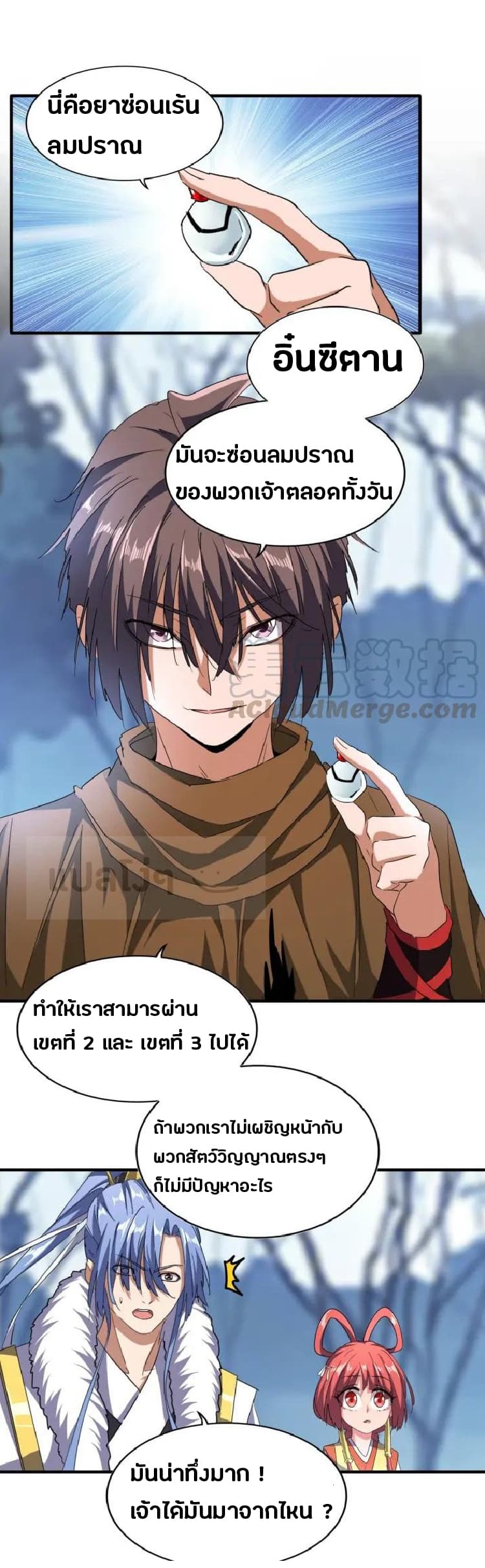 Magic Emperor ราชาจอมเวทย์ - หน้า 2