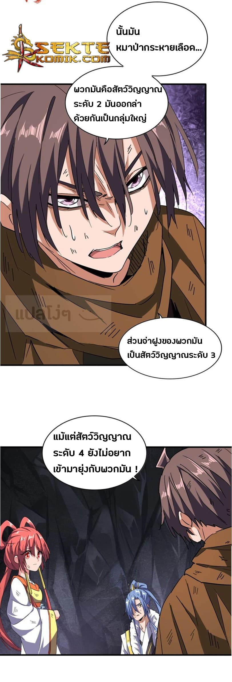 Magic Emperor ราชาจอมเวทย์ - หน้า 2