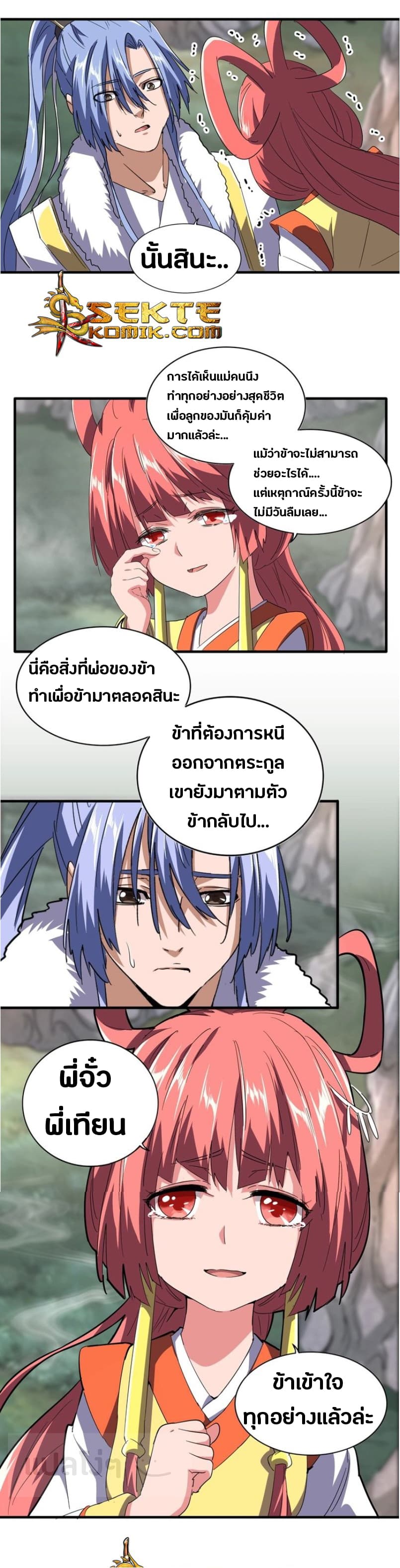 Magic Emperor ราชาจอมเวทย์ - หน้า 19