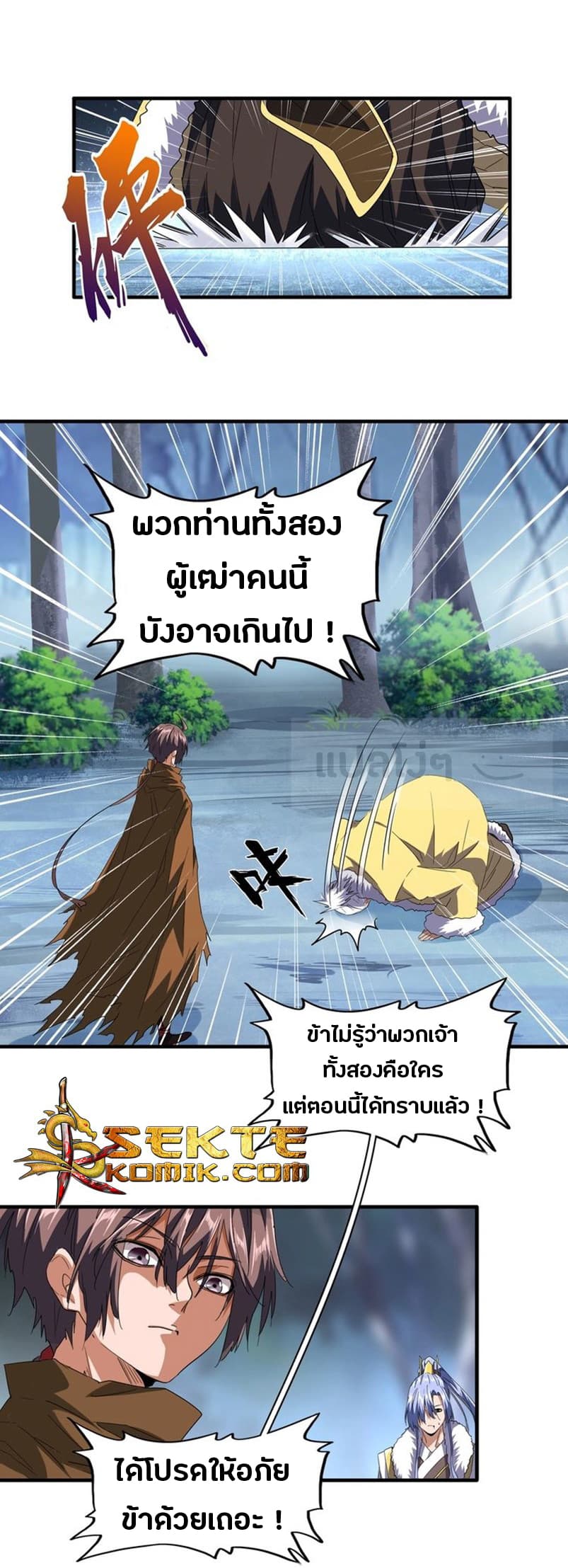 Magic Emperor ราชาจอมเวทย์ - หน้า 2