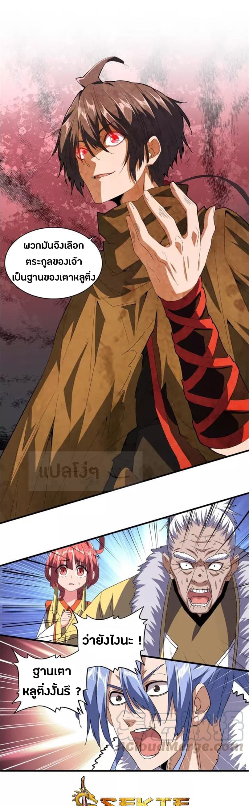 Magic Emperor ราชาจอมเวทย์ - หน้า 2