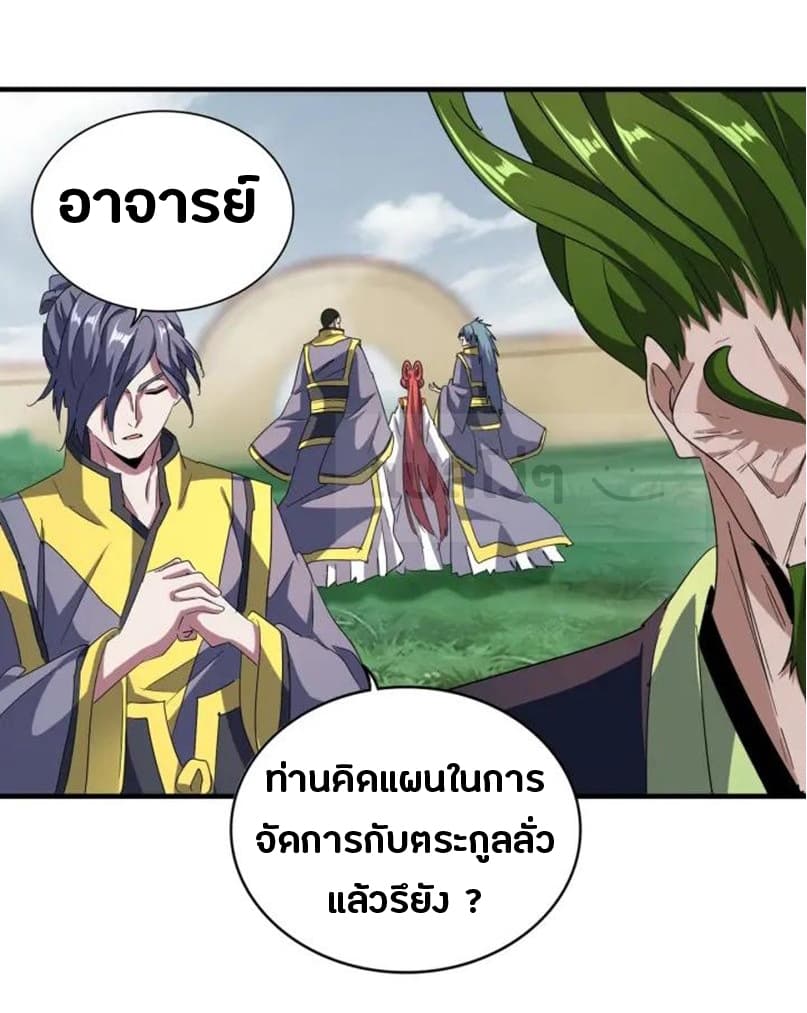 Magic Emperor ราชาจอมเวทย์ - หน้า 2
