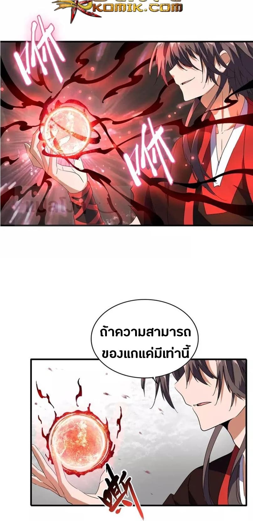 Magic Emperor ราชาจอมเวทย์ - หน้า 2
