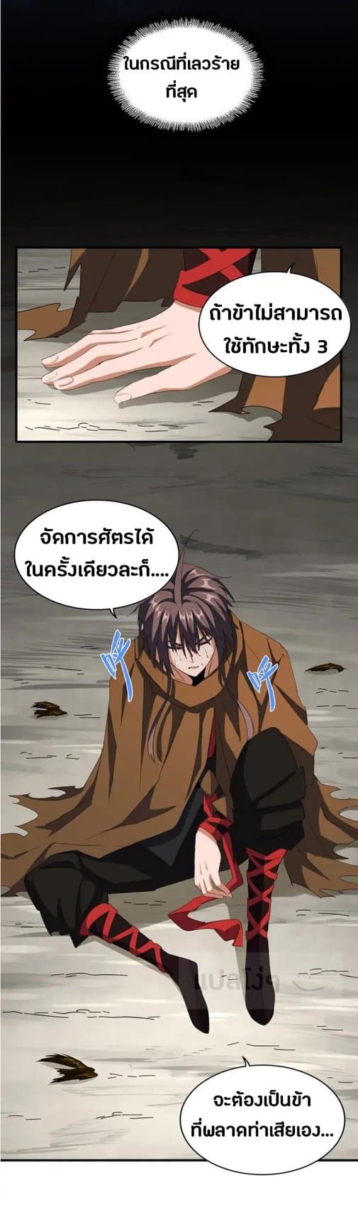 Magic Emperor ราชาจอมเวทย์ - หน้า 21