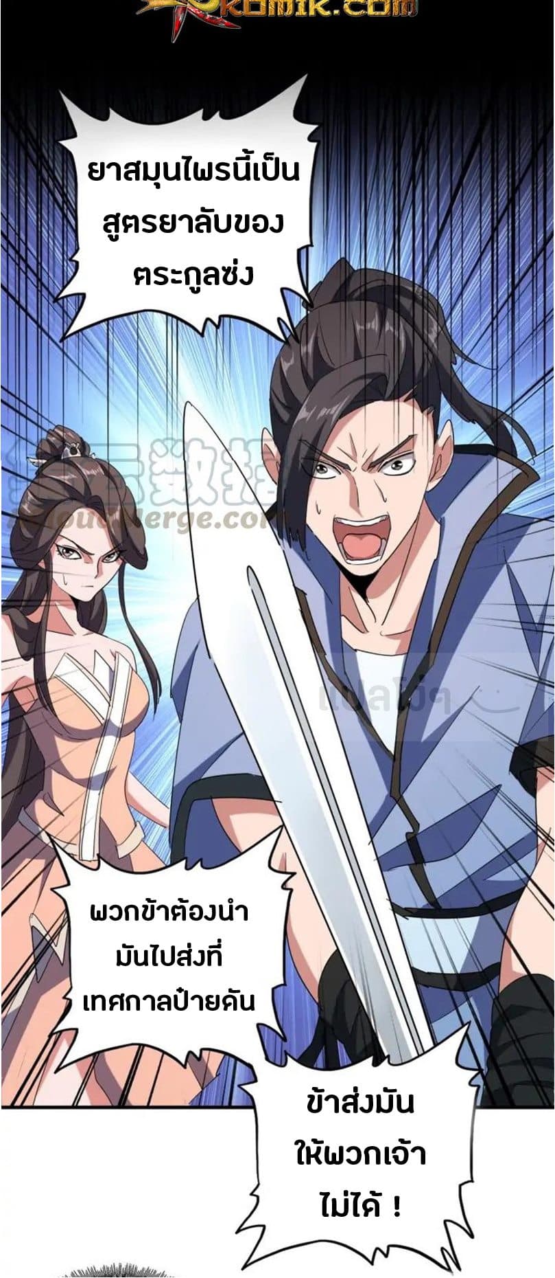Magic Emperor ราชาจอมเวทย์ - หน้า 28