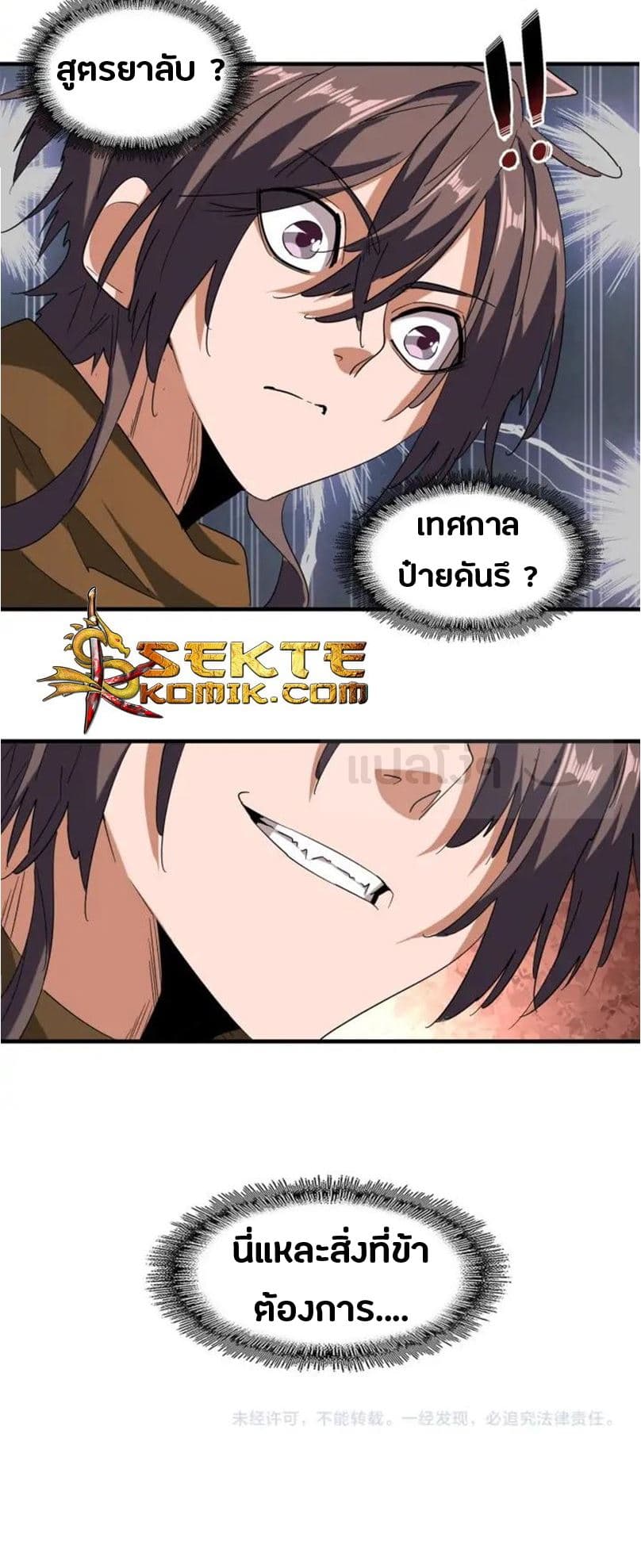 Magic Emperor ราชาจอมเวทย์ - หน้า 29