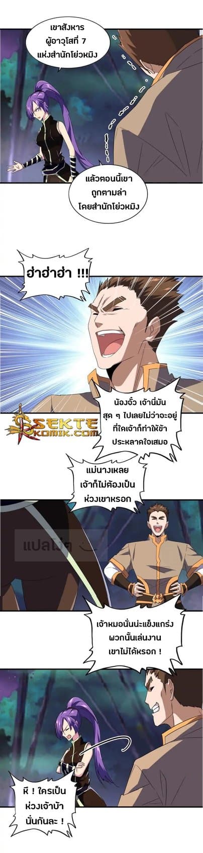 Magic Emperor ราชาจอมเวทย์ - หน้า 5