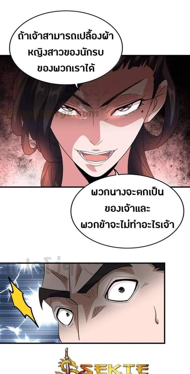 Magic Emperor ราชาจอมเวทย์ - หน้า 14
