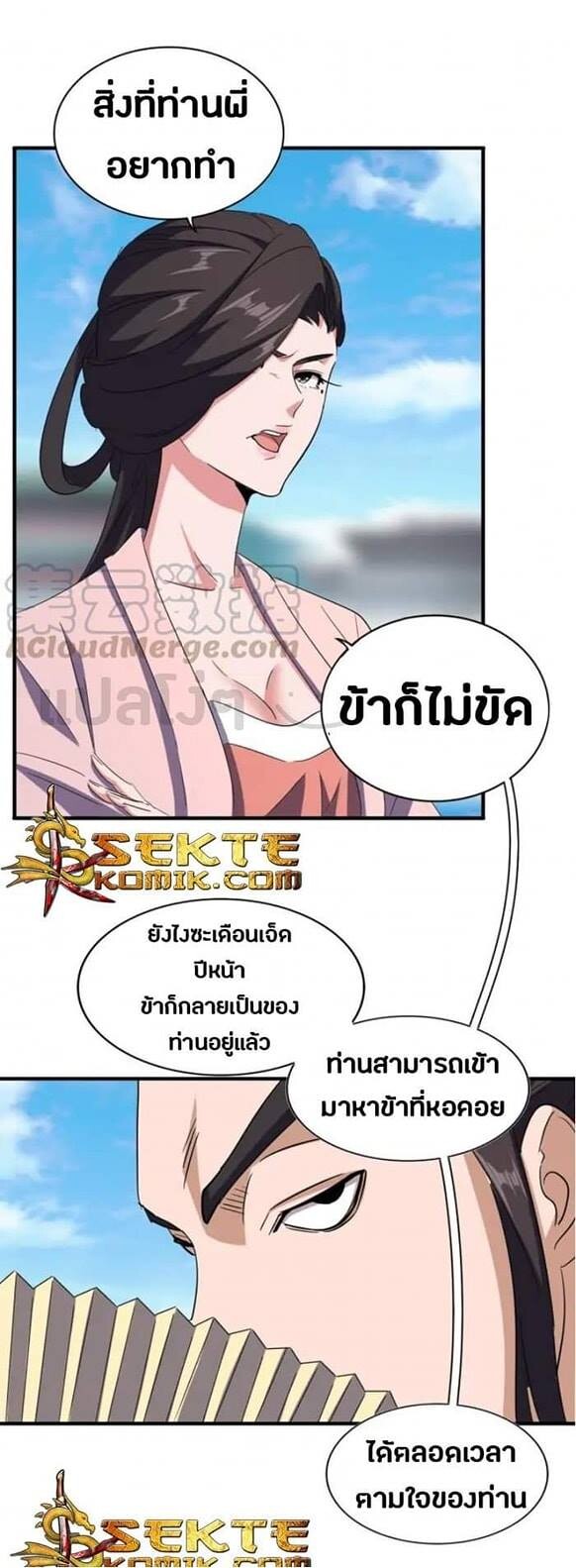 Magic Emperor ราชาจอมเวทย์ - หน้า 18