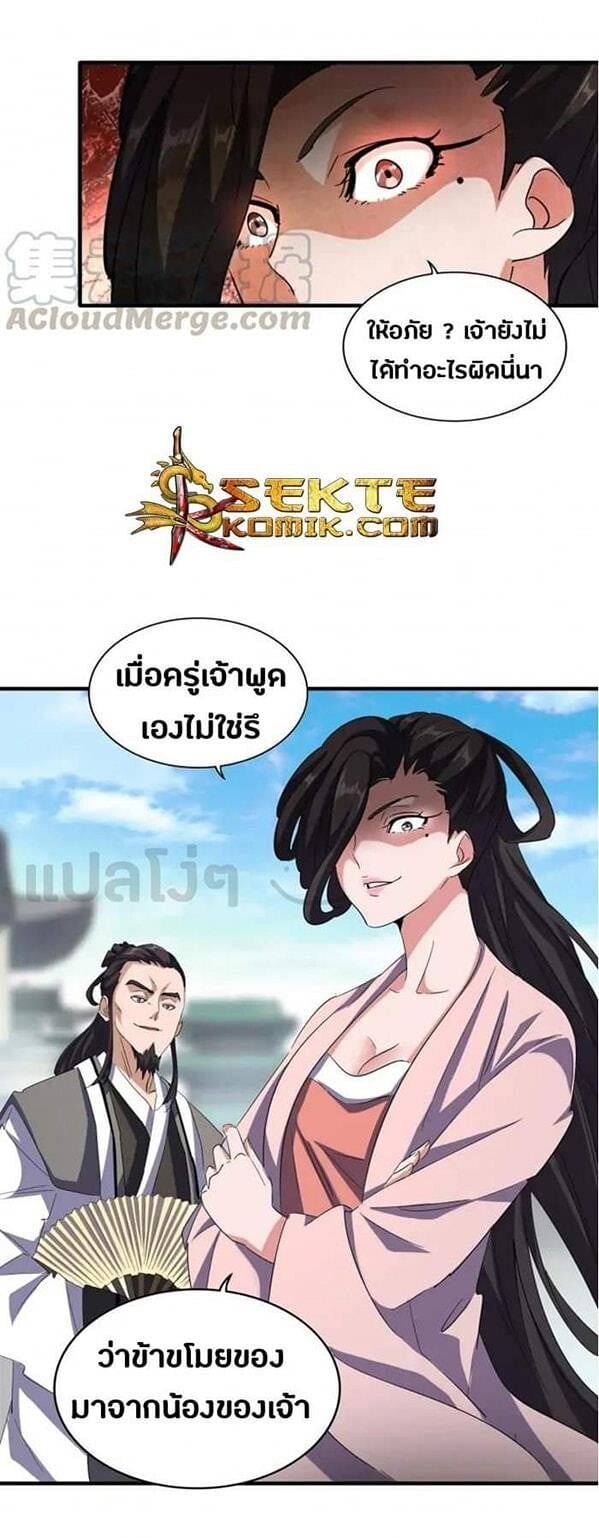 Magic Emperor ราชาจอมเวทย์ - หน้า 8