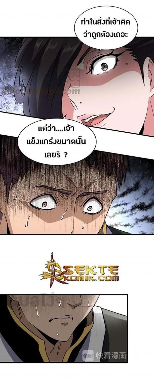 Magic Emperor ราชาจอมเวทย์ - หน้า 9