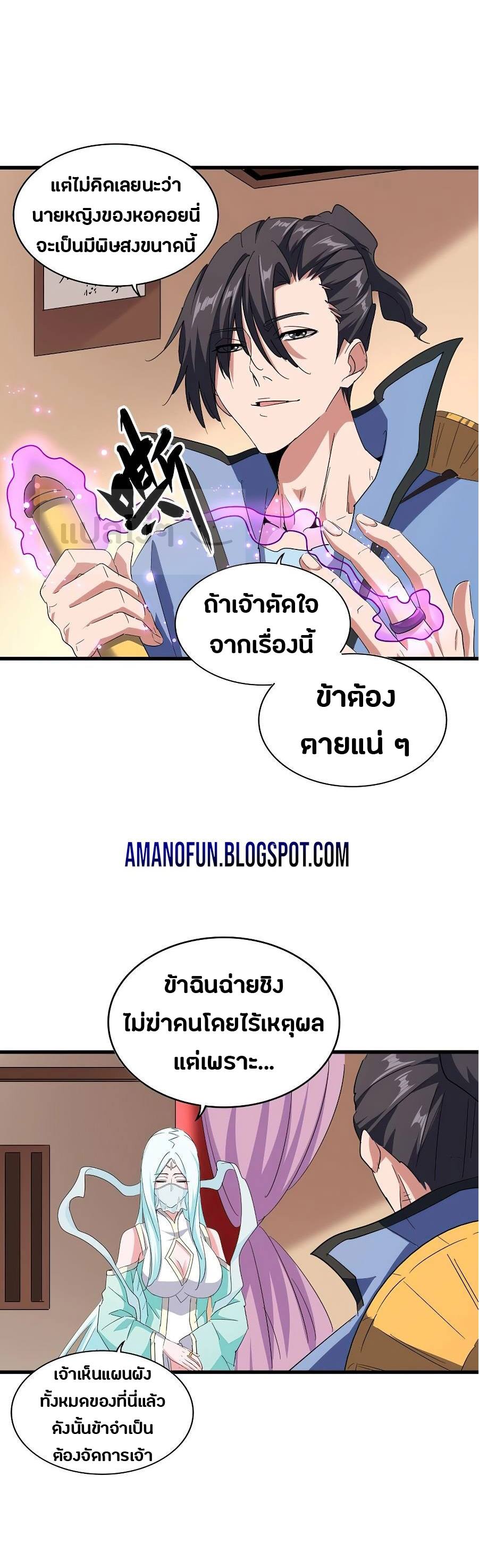 Magic Emperor ราชาจอมเวทย์ - หน้า 2