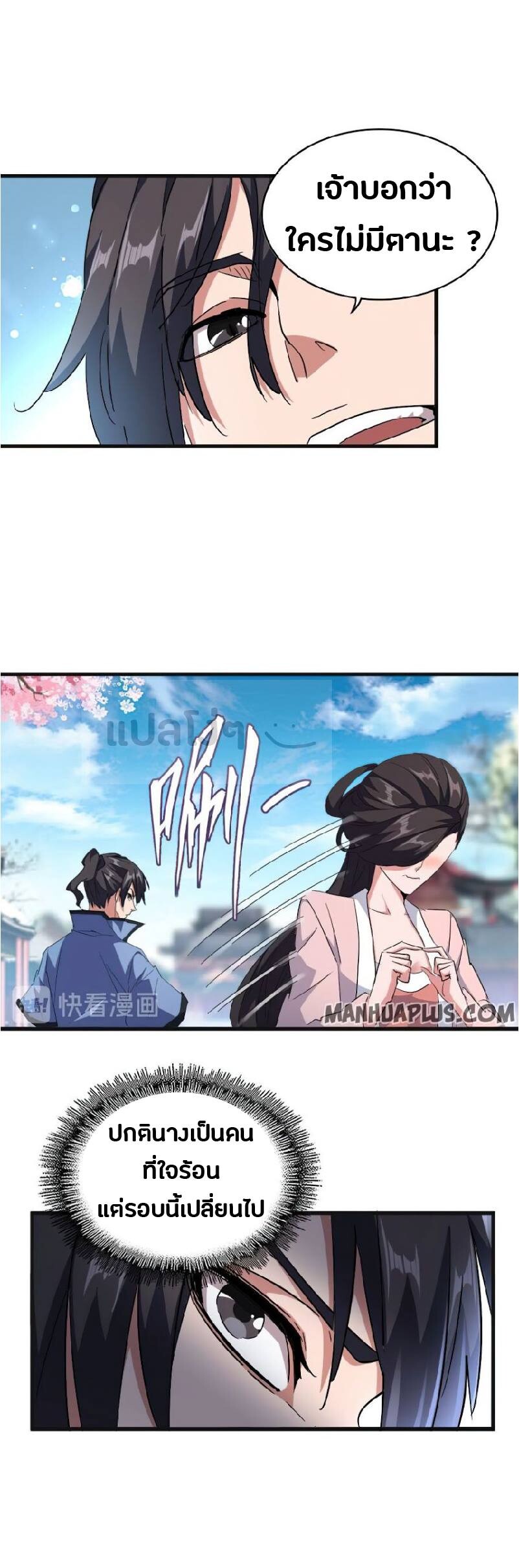 Magic Emperor ราชาจอมเวทย์ - หน้า 2