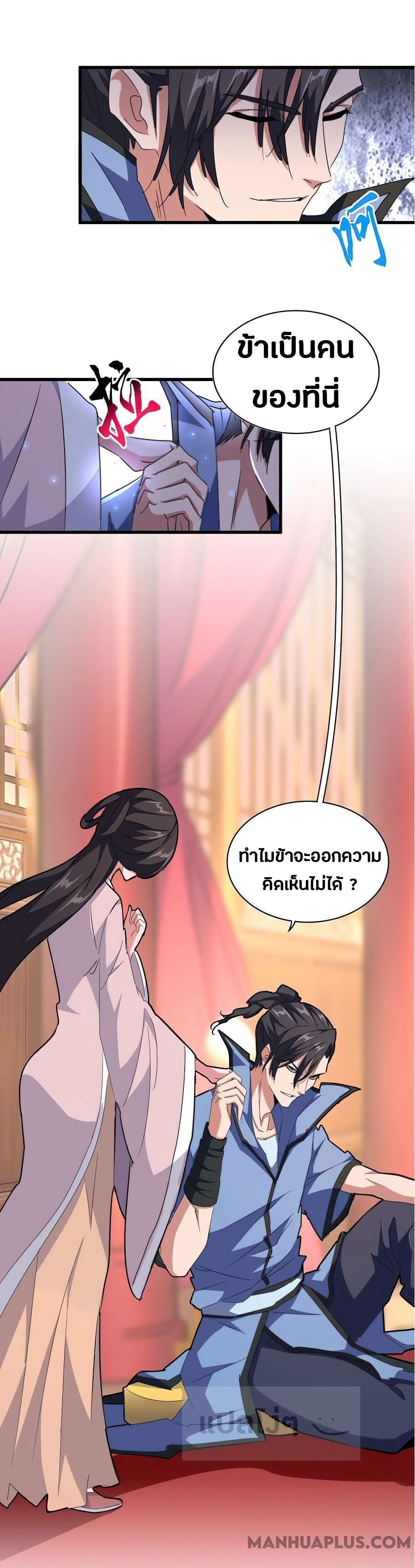 Magic Emperor ราชาจอมเวทย์ - หน้า 2