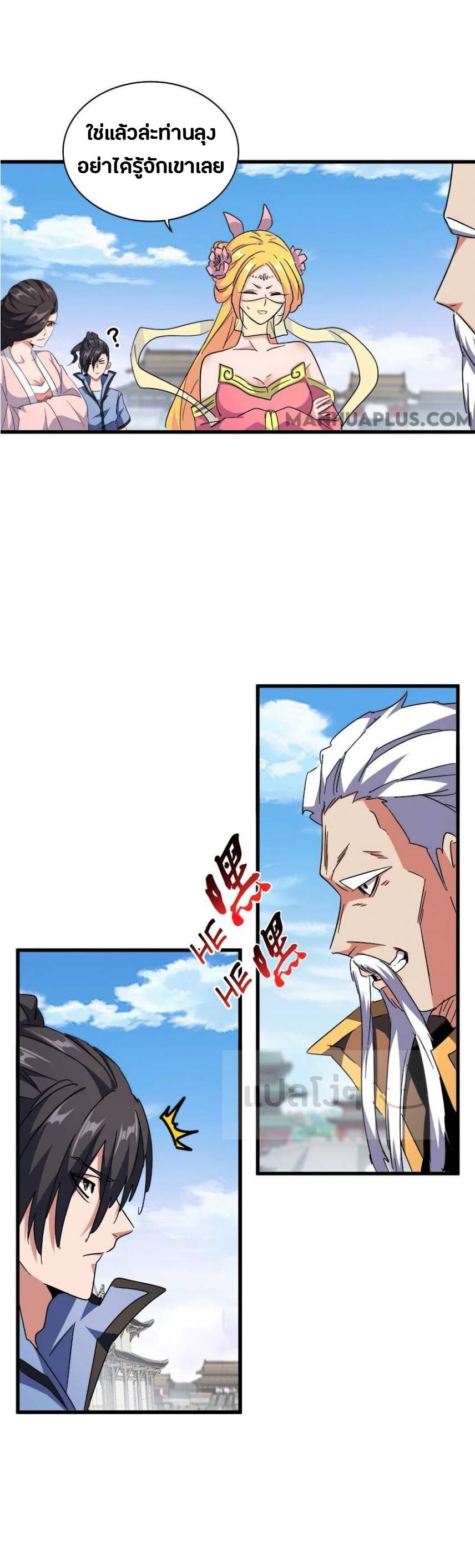 Magic Emperor ราชาจอมเวทย์ - หน้า 2