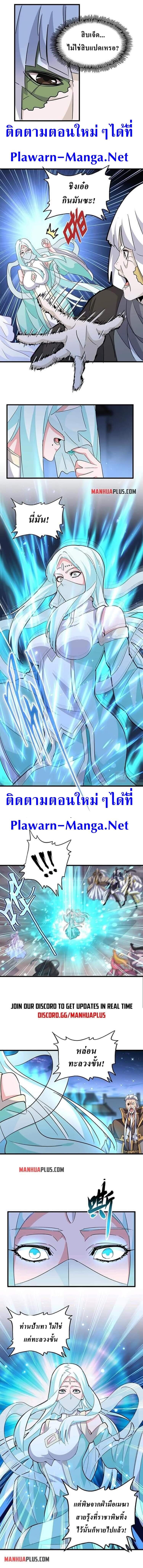 Magic Emperor ราชาจอมเวทย์ - หน้า 6
