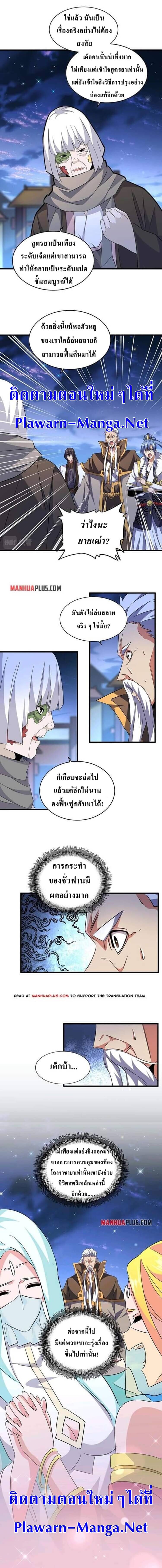 Magic Emperor ราชาจอมเวทย์ - หน้า 8