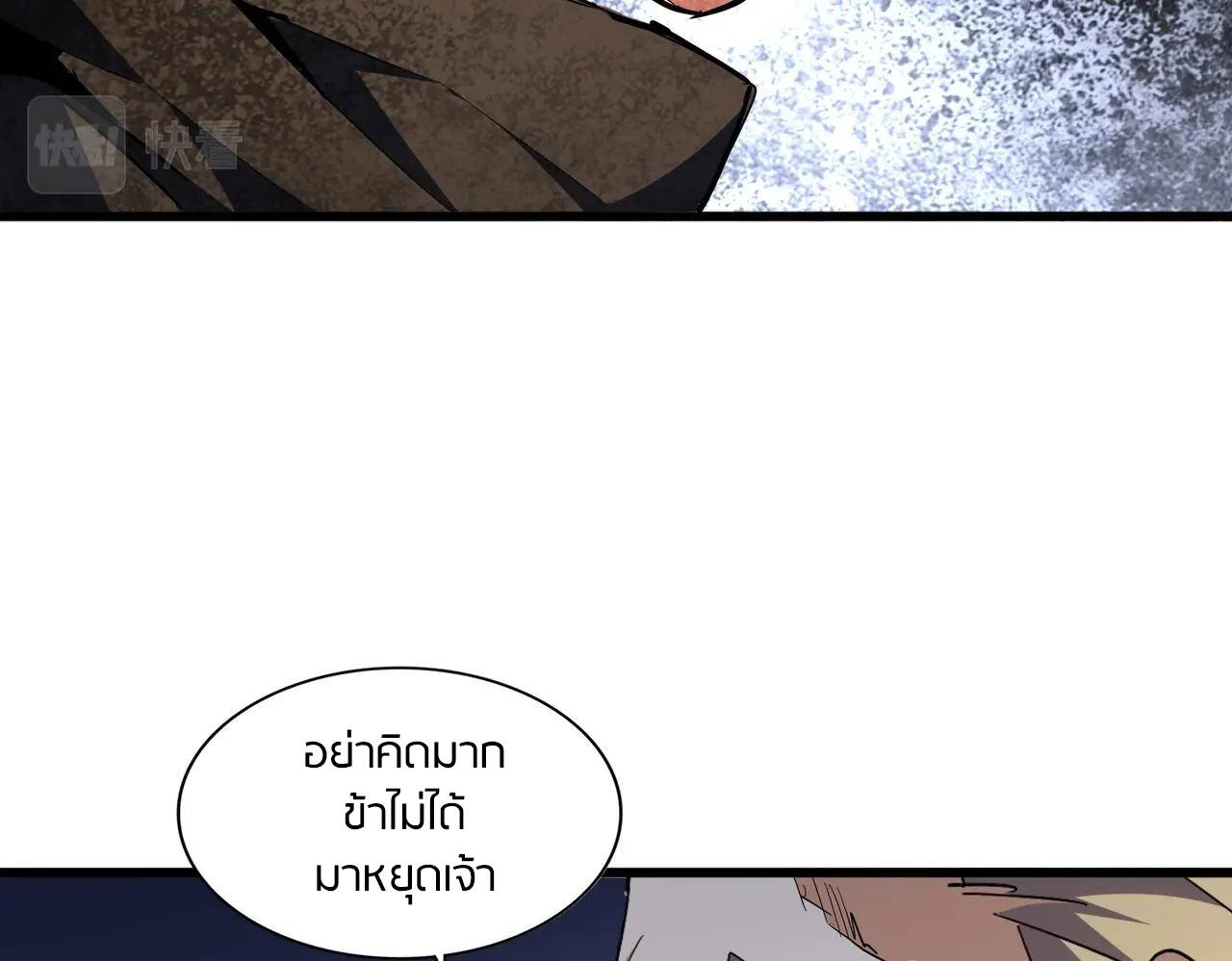 Magic Emperor ราชาจอมเวทย์ - หน้า 106