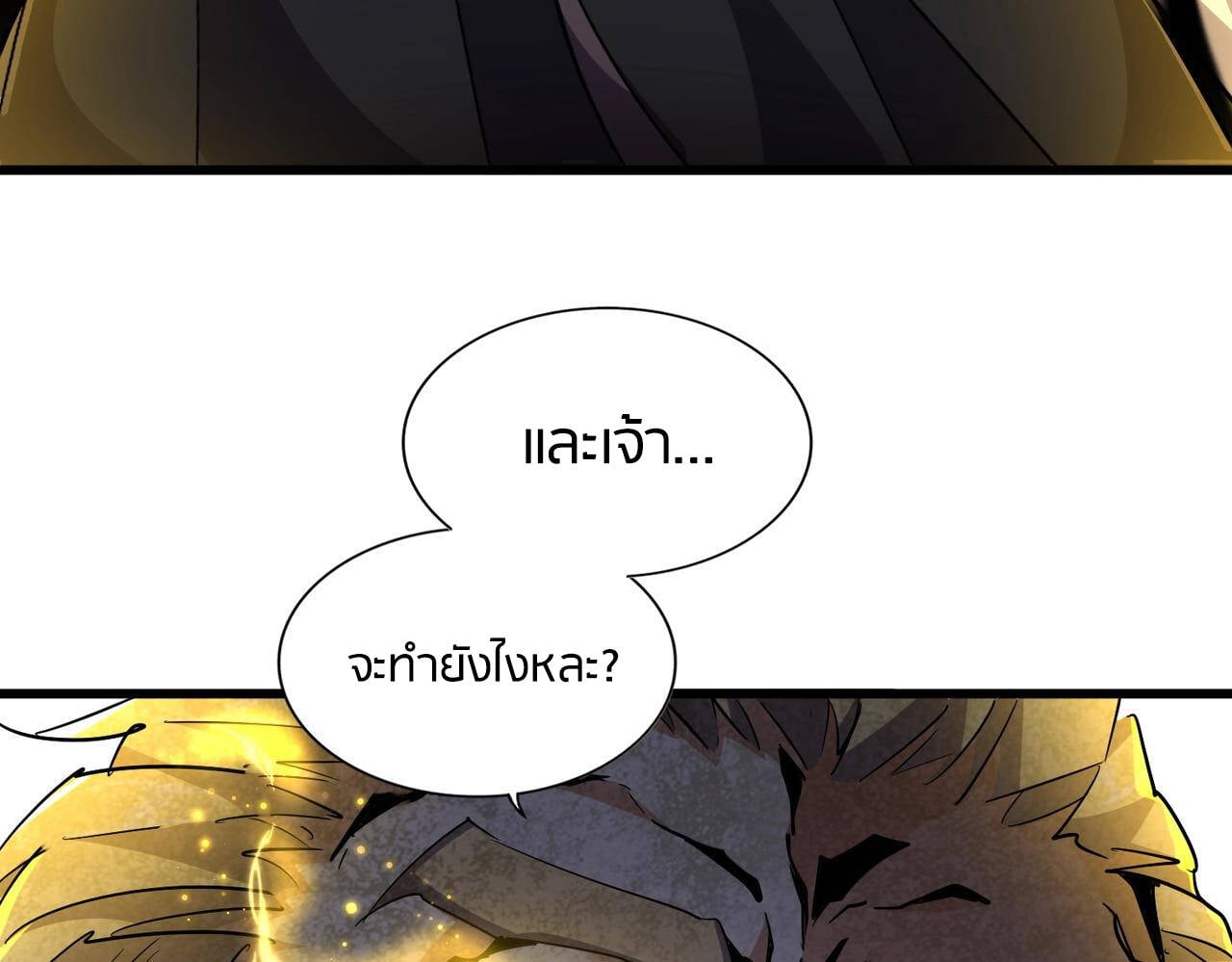 Magic Emperor ราชาจอมเวทย์ - หน้า 111