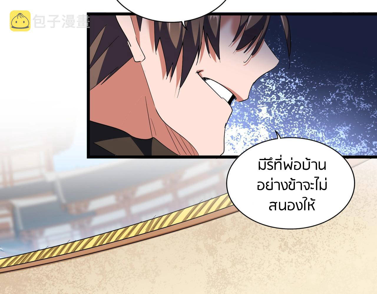 Magic Emperor ราชาจอมเวทย์ - หน้า 12