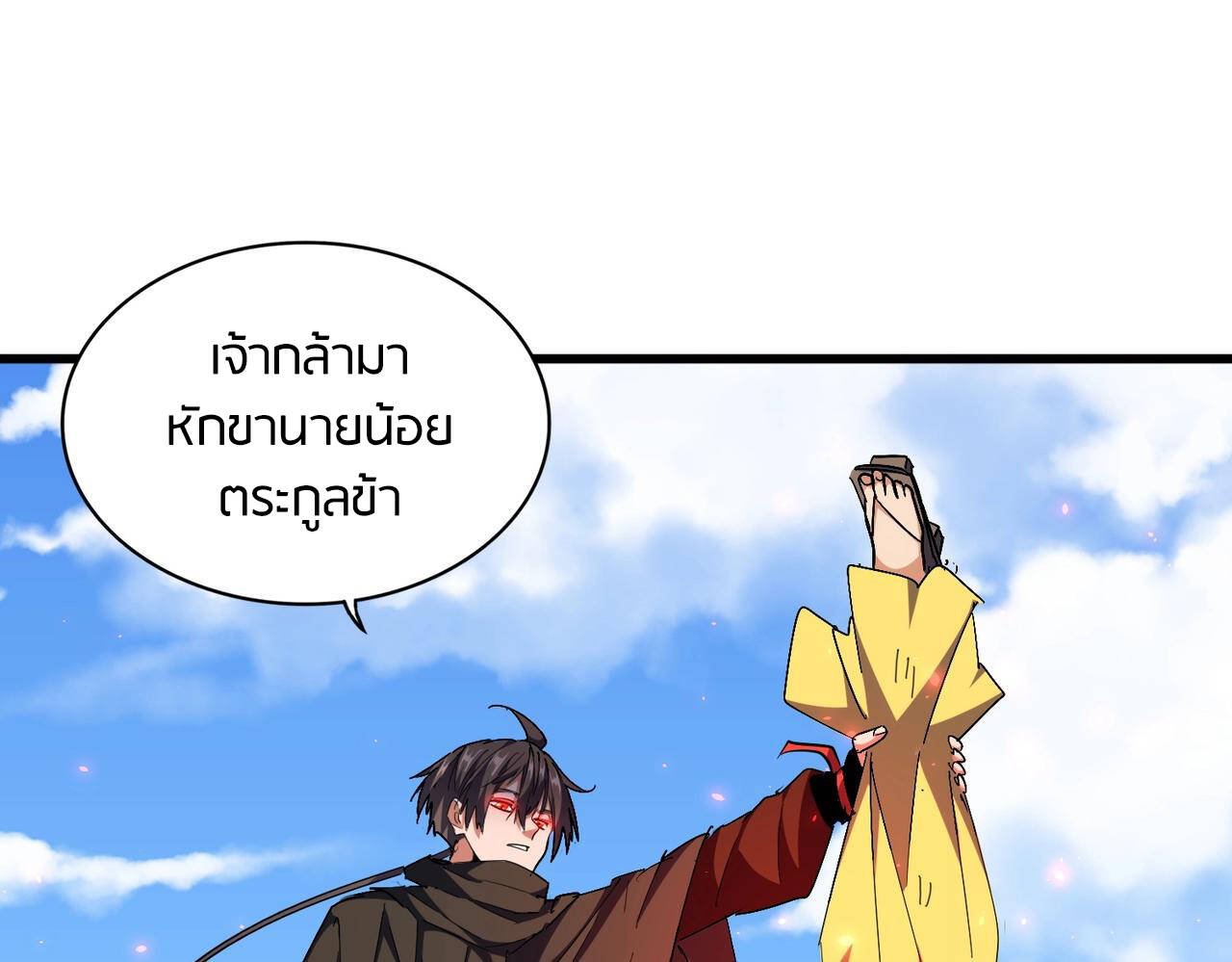 Magic Emperor ราชาจอมเวทย์ - หน้า 132