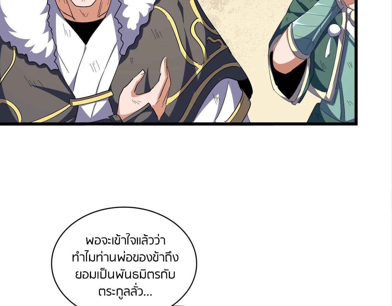 Magic Emperor ราชาจอมเวทย์ - หน้า 34