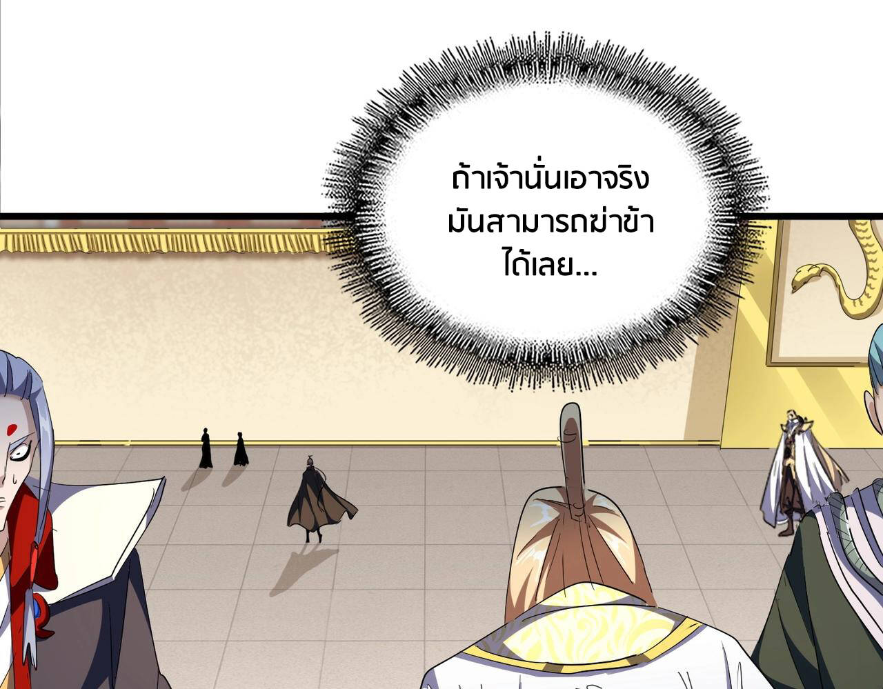 Magic Emperor ราชาจอมเวทย์ - หน้า 45