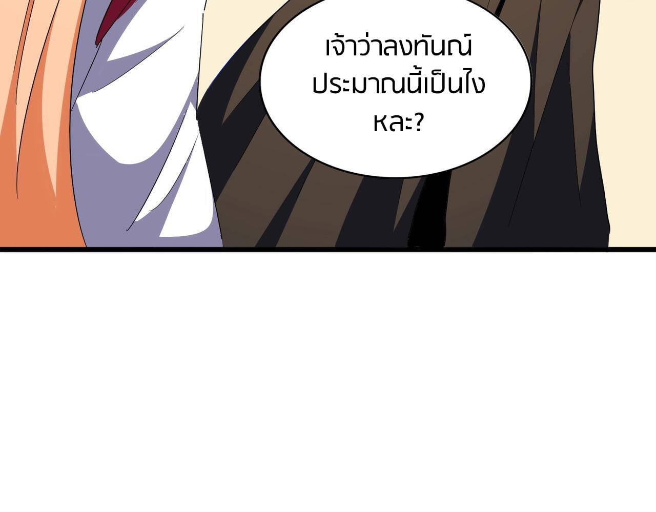 Magic Emperor ราชาจอมเวทย์ - หน้า 48