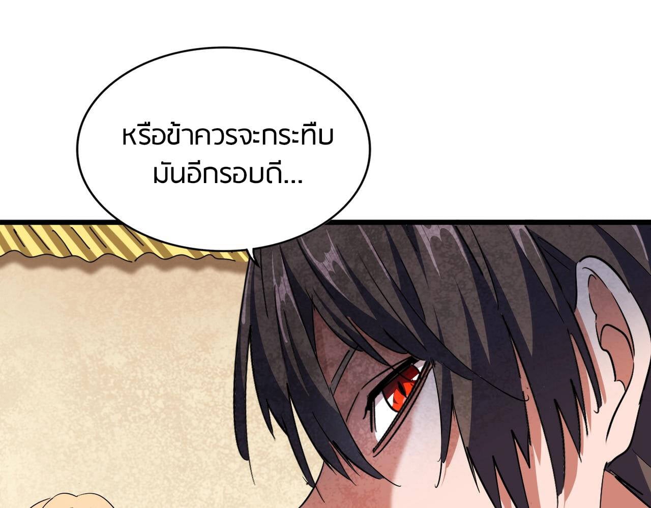 Magic Emperor ราชาจอมเวทย์ - หน้า 49